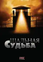 Работа над ошибками смотреть онлайн сериал 1 сезон