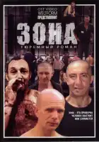 Зона смотреть онлайн сериал 1 сезон