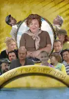 Если у Вас нету тети смотреть онлайн сериал 1 сезон